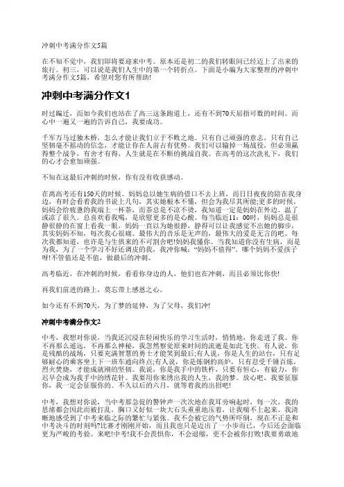 冲刺中考满分作文