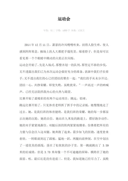 运动会1000字作文