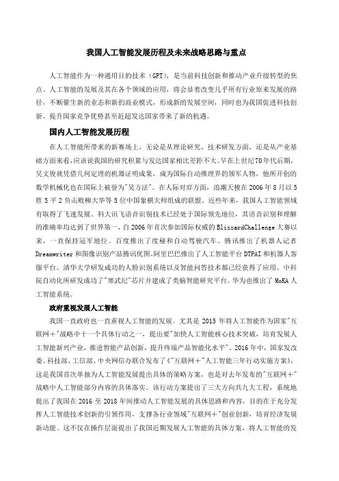 我国人工智能发展历程及未来战略思路与重点