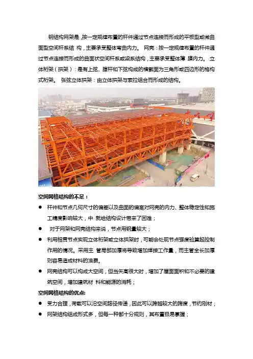 钢结构网架总结