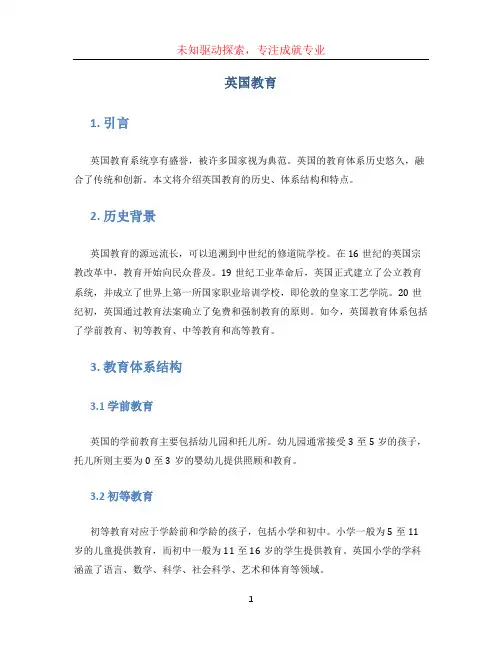 英国教育文档