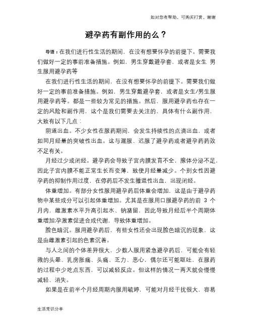 避孕药有副作用的么？