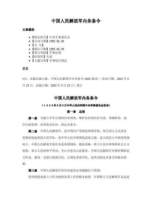中国人民解放军内务条令