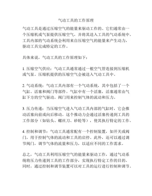 气动工具的工作原理