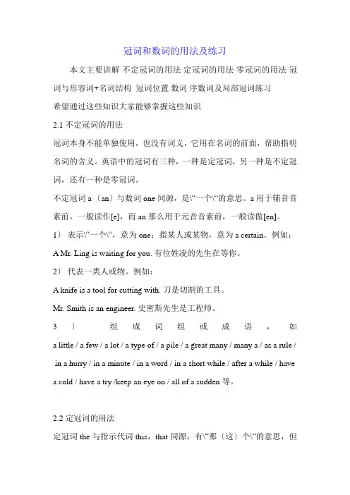 冠词和数词的用法及练习