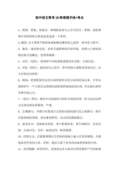 初中语文常考16种表现手法+考点