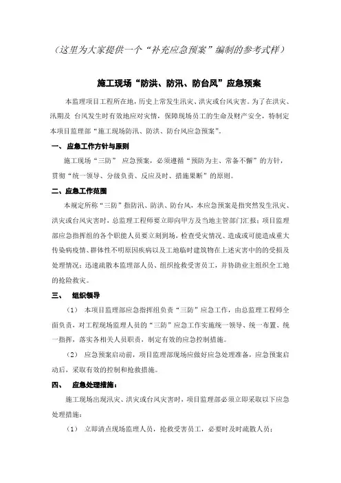 施工现场三防应急预案