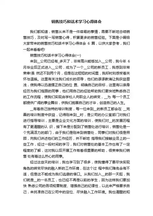 销售技巧和话术学习心得体会