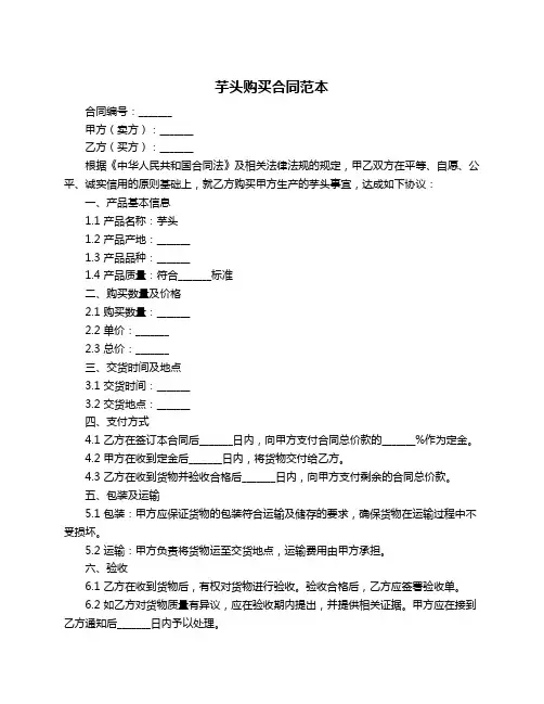 芋头购买合同范本