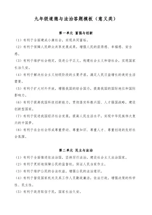 九年级道德与法治答题模板(意义类)