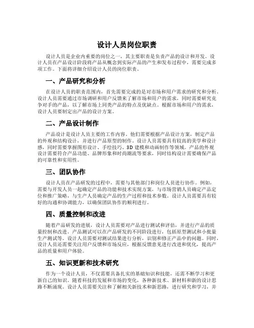 设计人员岗位职责