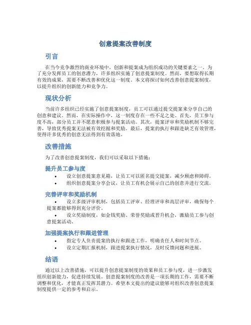 创意提案改善制度(doc)(1)