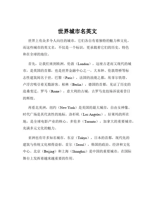 世界城市名英文