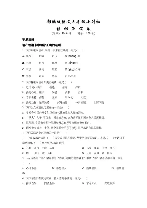 部编版小升初《语文试卷》含答案解析