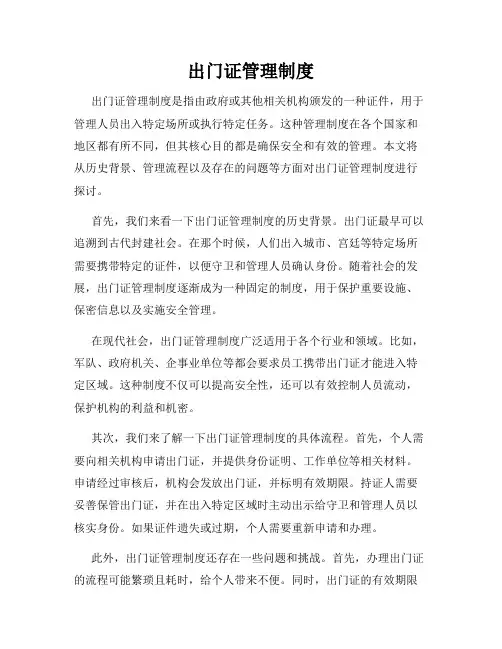 出门证管理制度