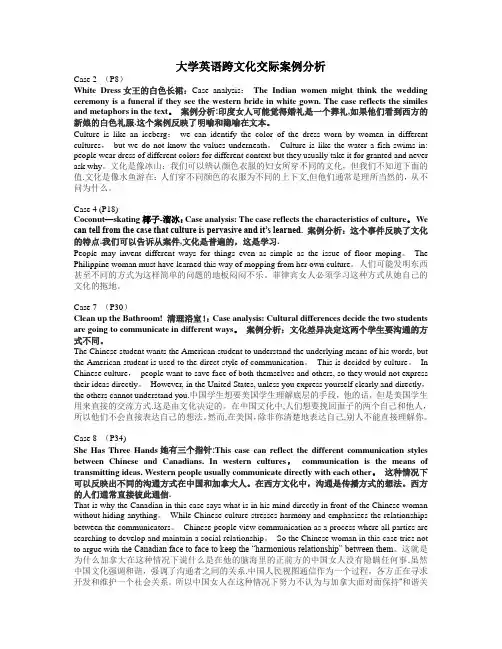 大学英语跨文化交际案例分析