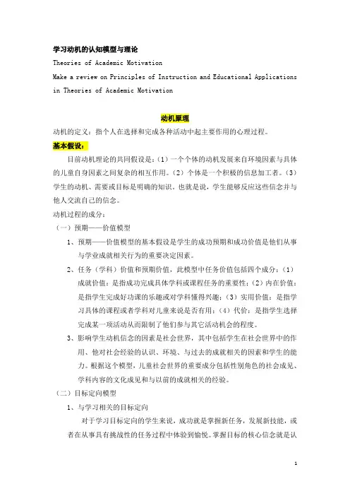 学习动机的认知模型与理论