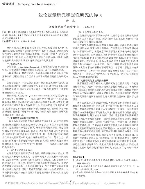 浅论定量研究和定性研究的异同