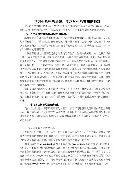 学习对生活有用的地理