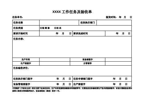 工厂任务单和验收单模板