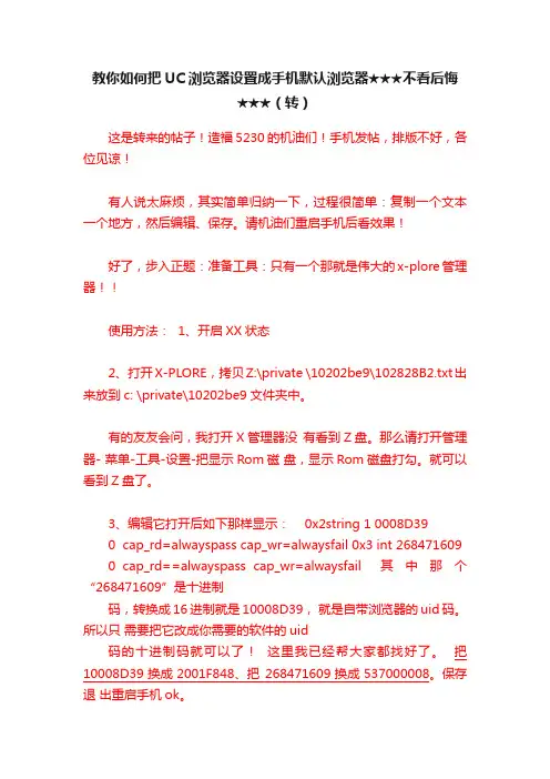 教你如何把UC浏览器设置成手机默认浏览器★★★不看后悔★★★（转）