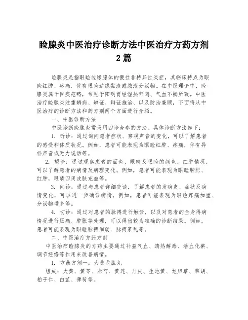 睑腺炎中医治疗诊断方法中医治疗方药方剂
