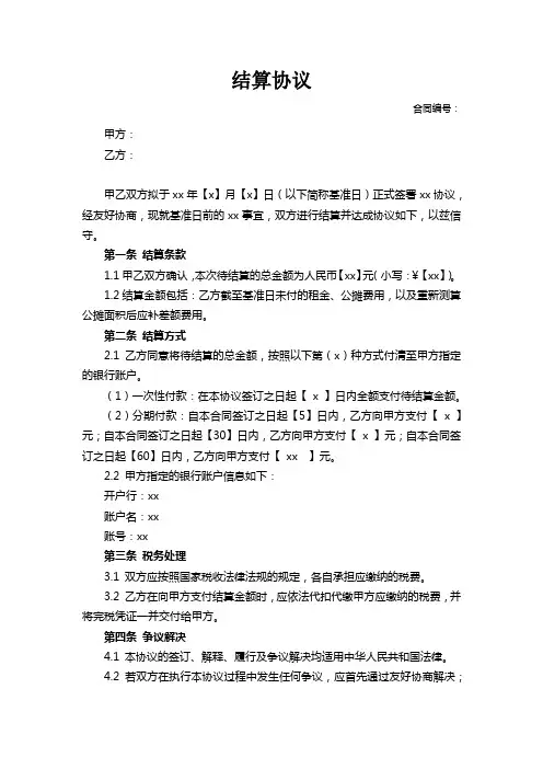 结算协议-模板