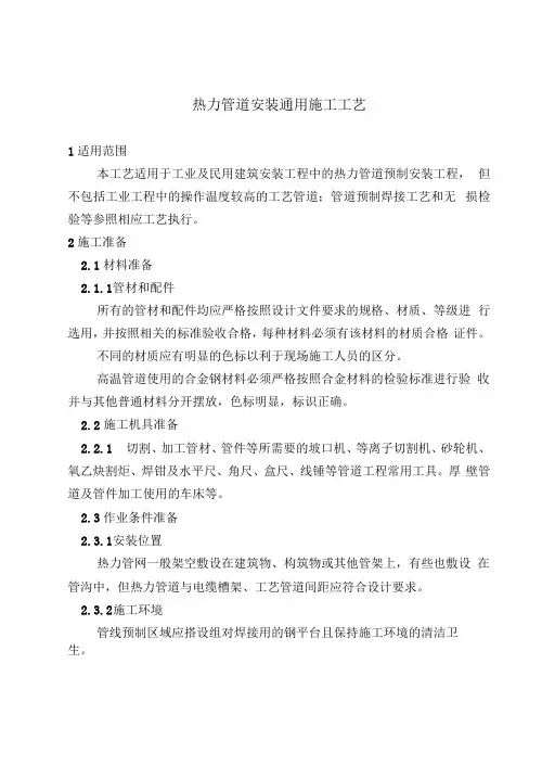 热力管道安装通常施工工艺标准