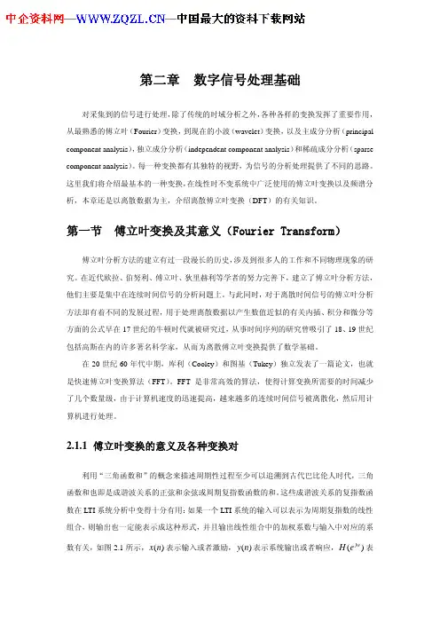 数字信号处理基础
