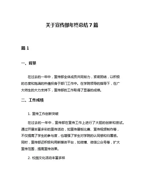 关于宣传部年终总结7篇