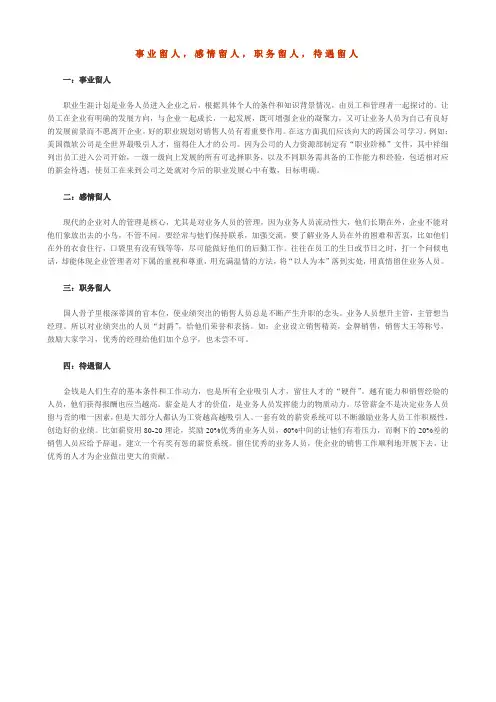 企业怎样做到事业留人