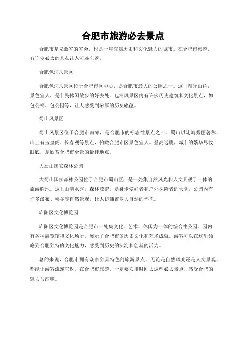 合肥市旅游必去景点