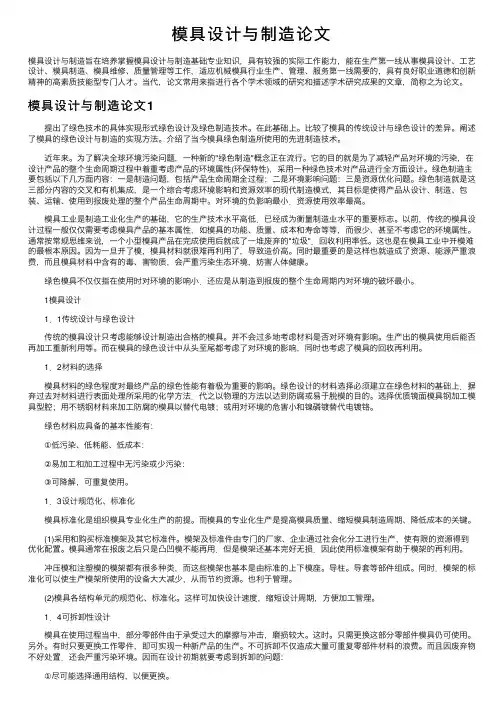 模具设计与制造论文