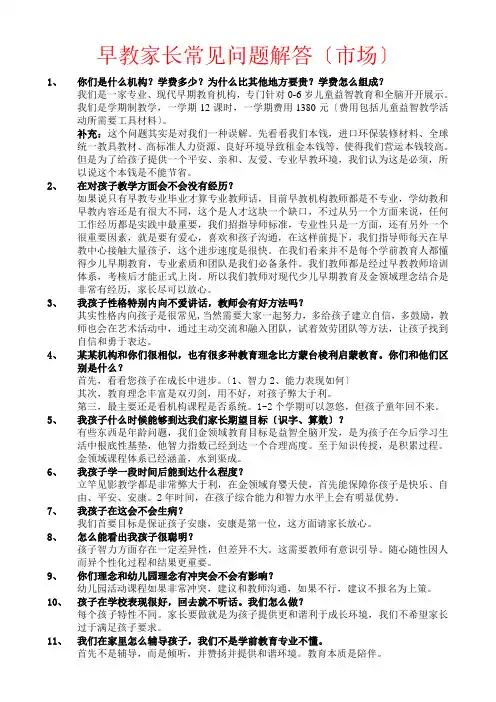早教回答家长问题技巧