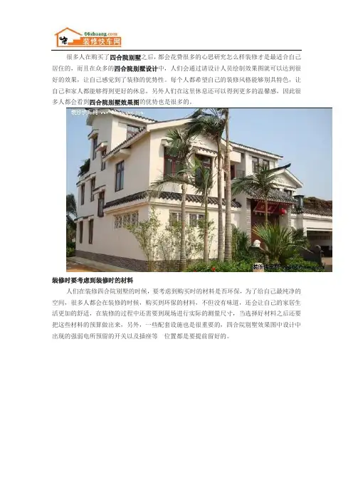 四合院装修