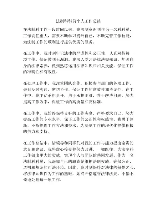 法制科科员个人工作总结