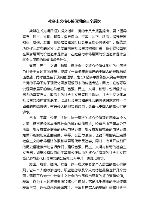 社会主义核心价值观的三个层次