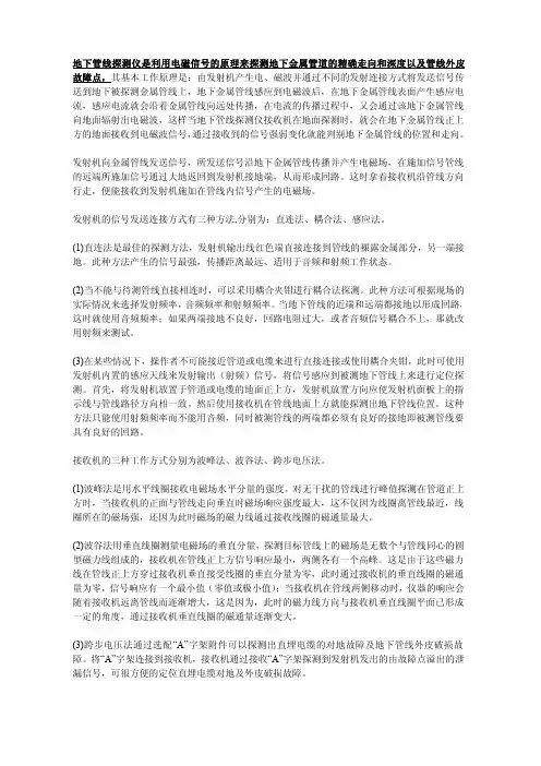 地下管线探测仪原理
