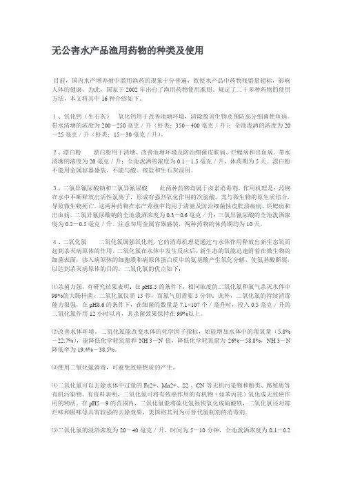 无公害水产品渔用药物的种类及使用