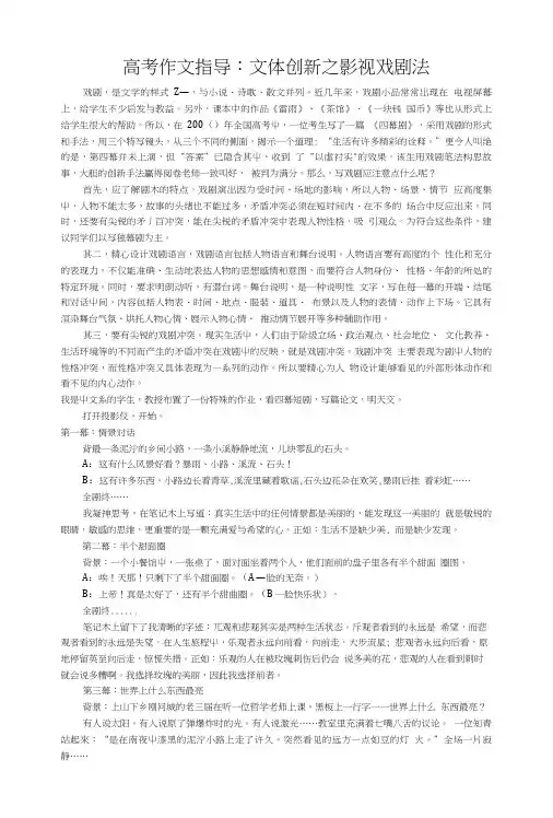 高考作文指导文体创新之影视戏剧法.doc