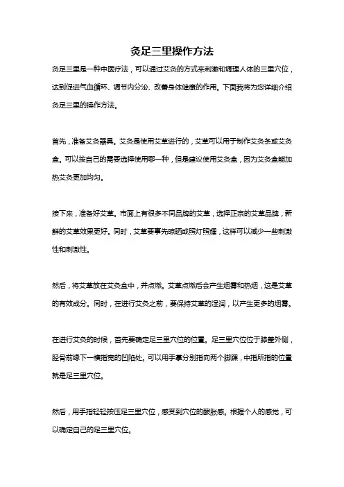 灸足三里操作方法