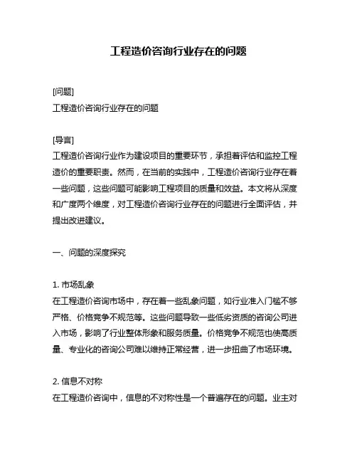 工程造价咨询行业存在的问题