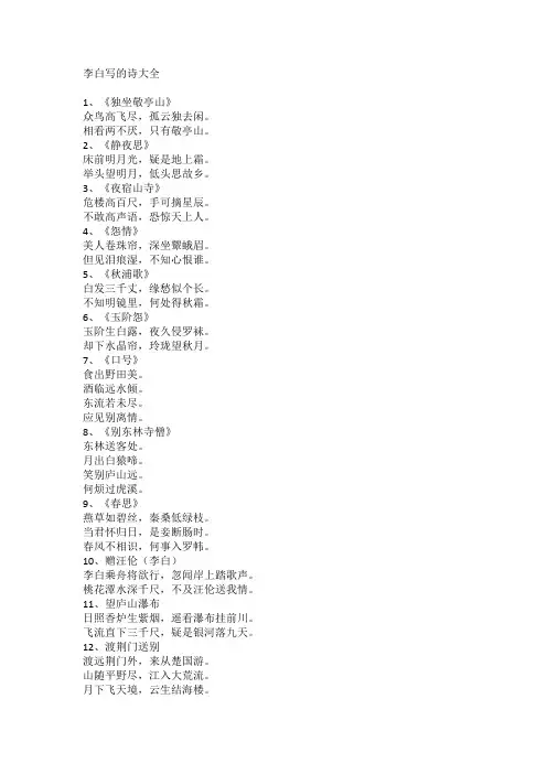李白写的诗大全