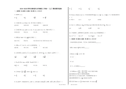 2014-2015学年甘肃省天水市秦安二中高一(上)期末数学试卷