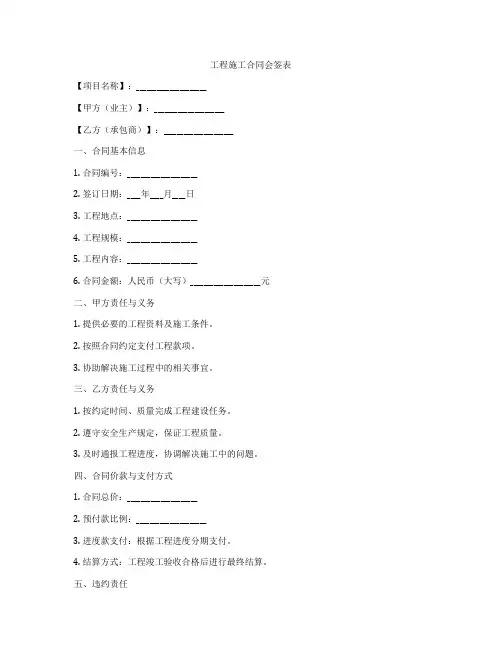 工程施工合同会签表