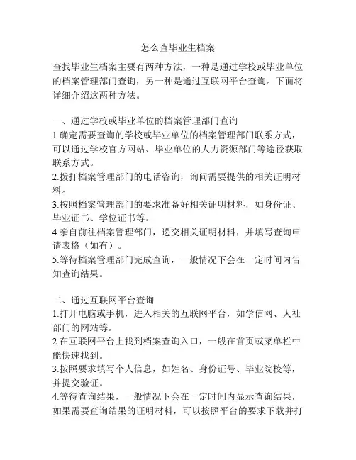 怎么查毕业生档案