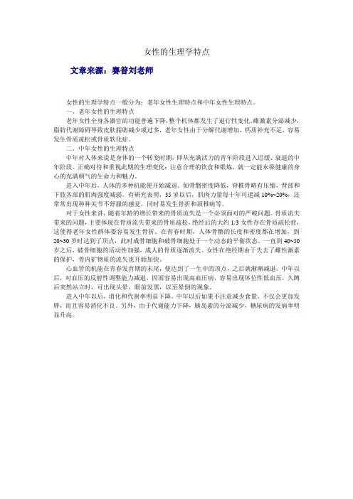 私人教练—女性的生理学特点