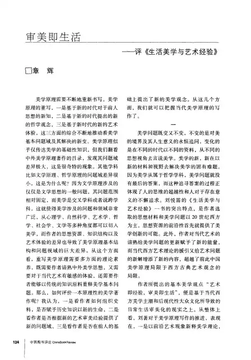审美即生活——评《生活美学与艺术经验》
