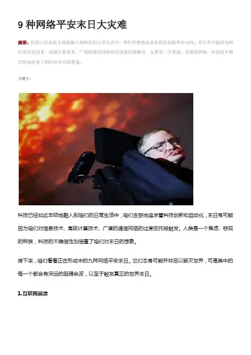9种网络平安末日大灾难