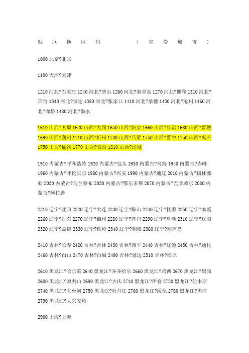 MCC或者pos商户地区代码